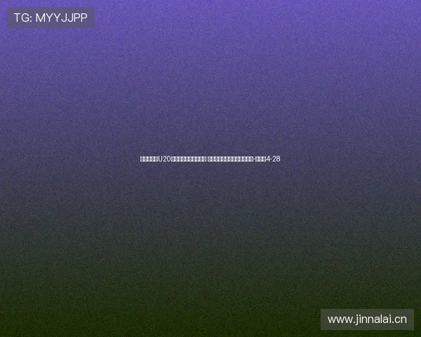 记者：中国U20女足这场就当是练兵吧 与日本的差距短时间内补不了-直播吧4-28